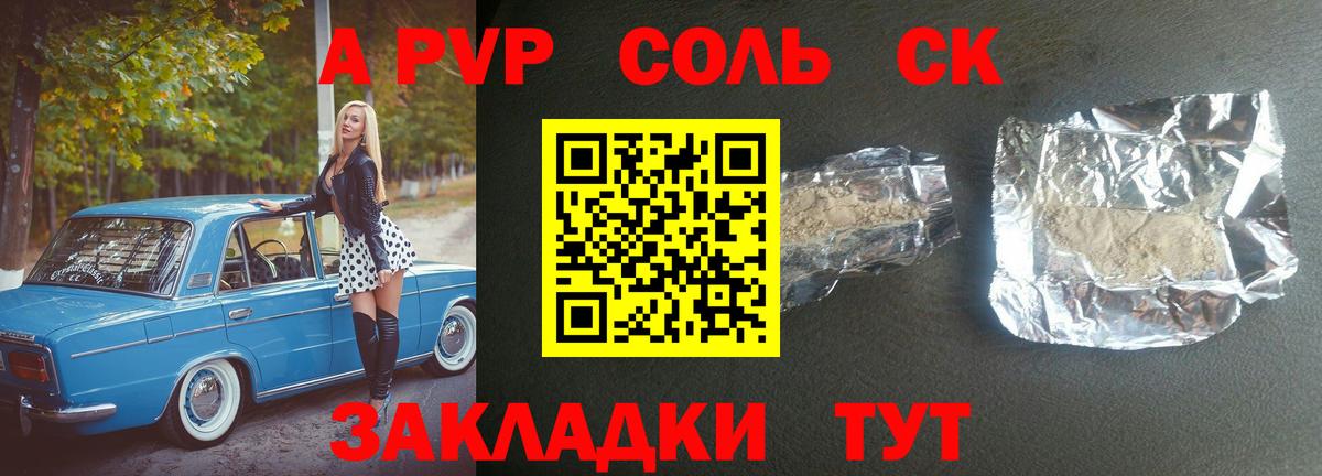 А ПВП кристаллы  Вход с VPN  Лениногорск  Alpha PVP крисы CK 