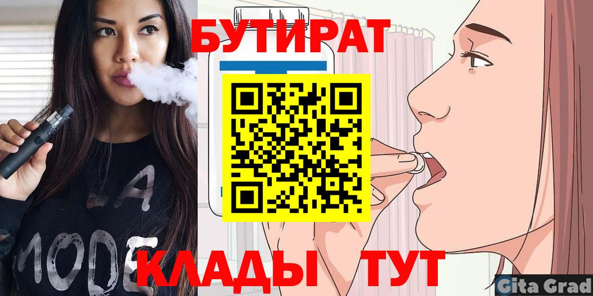 Бутират буратино Лениногорск